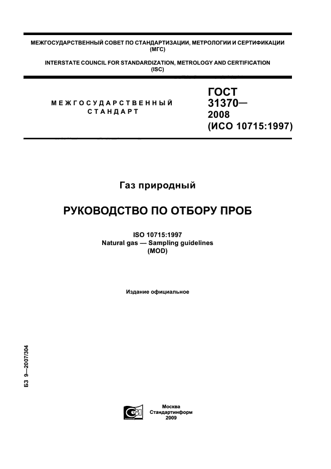 Инструкция по отбору проб