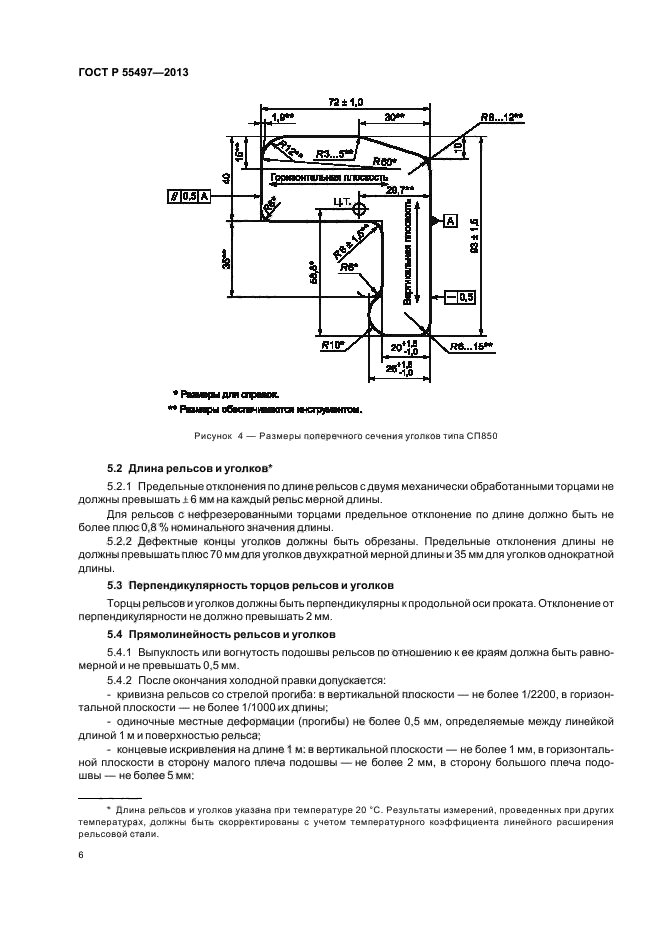 Контррельс сп850 чертеж