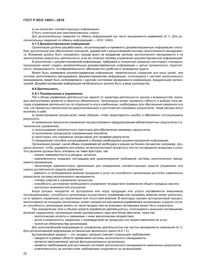 Гост р исо 14001 2007 системы экологического менеджмента требования и руководство по применению