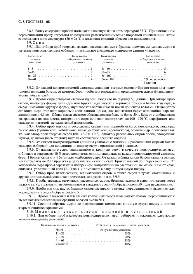 Отбор пробы сыра. Отбор проб сыра. Отбор проб твердых сыров. Средняя проба.