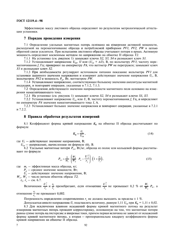 Потери на вихревые токи для листового образца