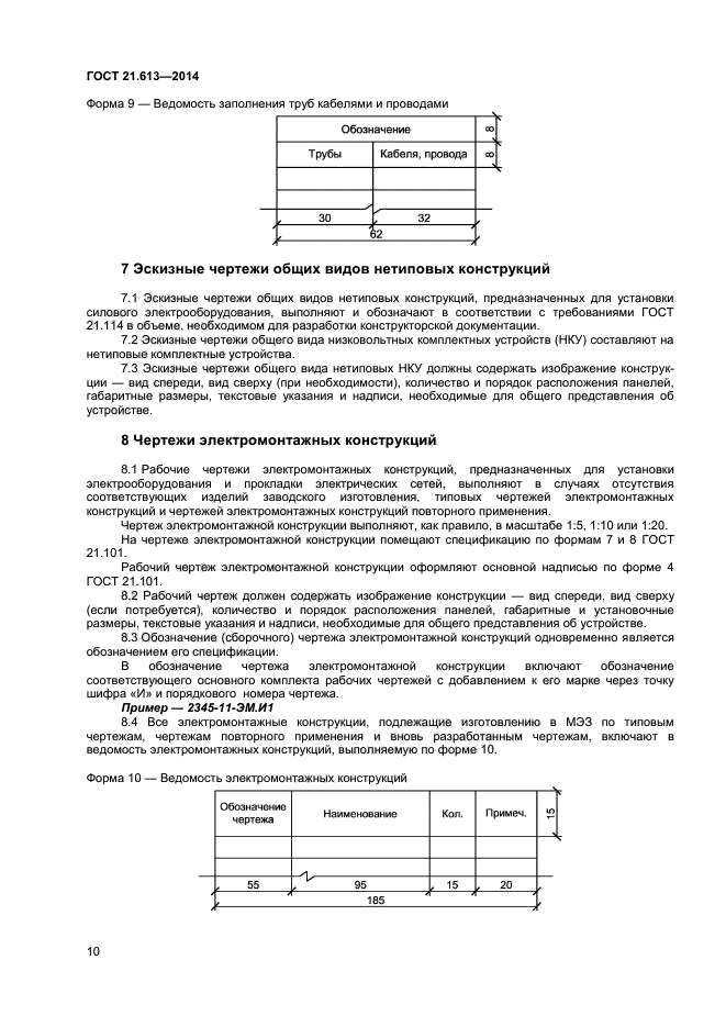 Гост на оформление рабочей документации генеральных планов