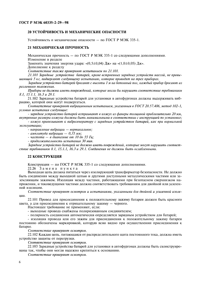 Требование 412. Требования к испытательной камере тепла. Испытание на влагоустойчивость.