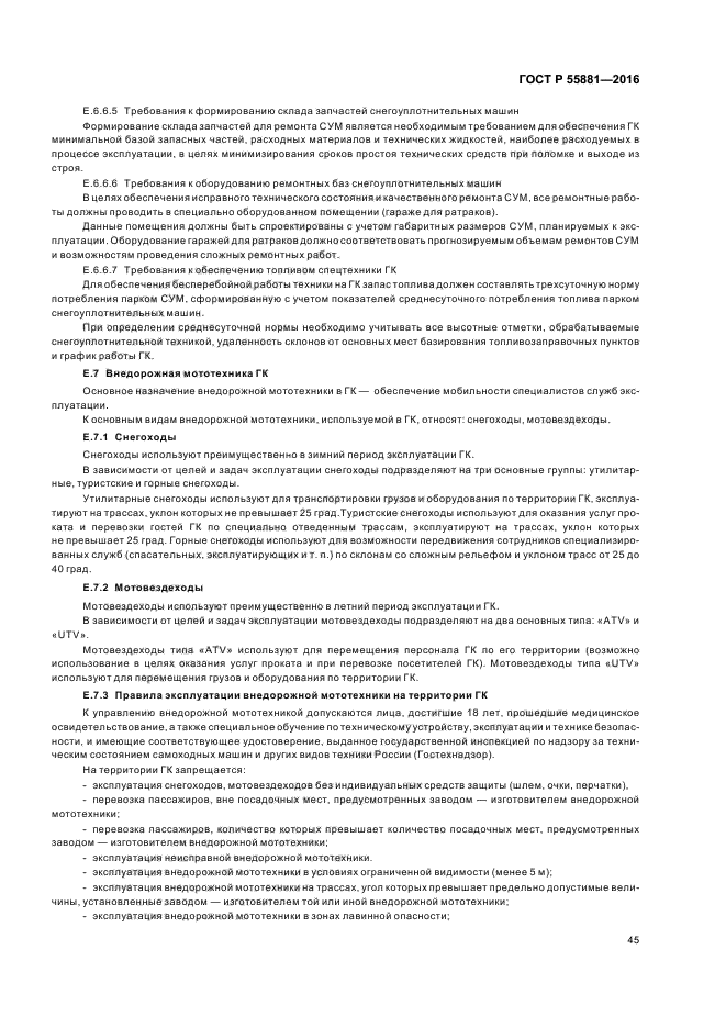 Не предусмотрено заводом изготовителем. ГОСТ Р 55698-2013 "туристские услуги. Услуги пляжей. Общие требования"