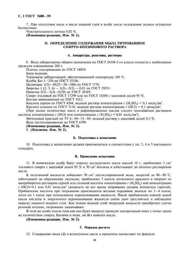 Методы определения содержания масел
