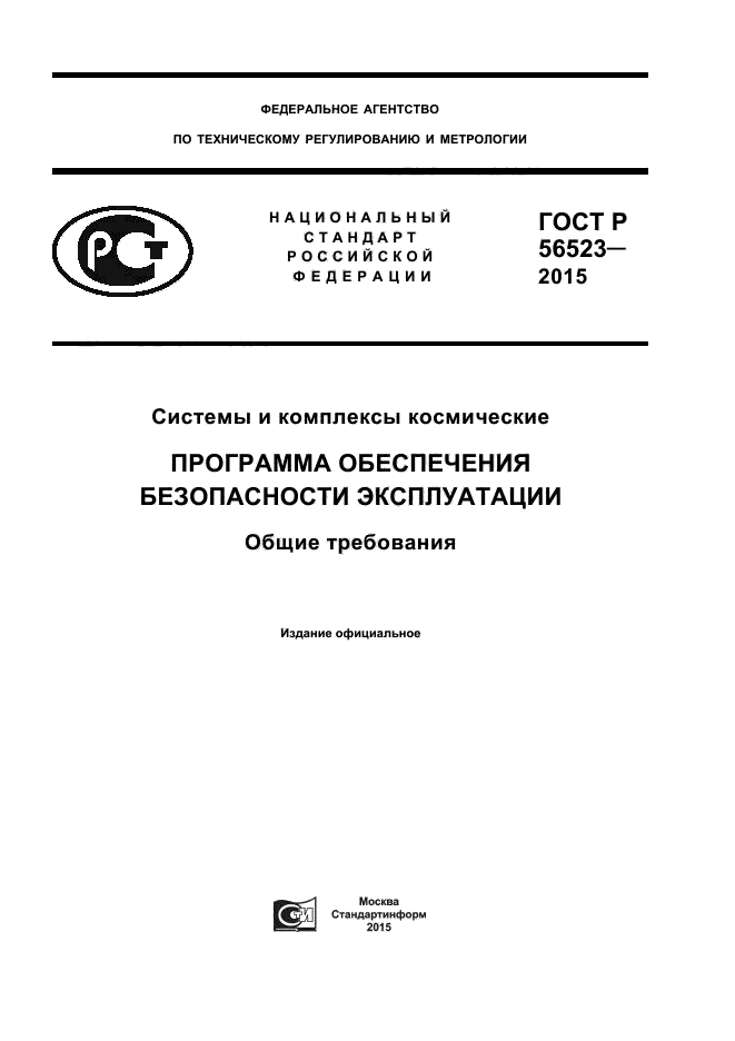 Требования к обеспечению безопасной эксплуатации объектов капитального строительства образец