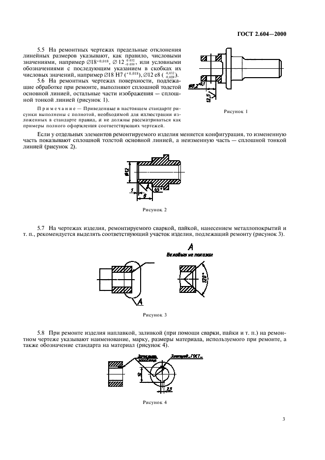 Оформление рисунков по госту. ГОСТ 2.604-. ГОСТ 2.604-68. Ремонтный чертеж ГОСТ. Ремонтные чертежи согласно ГОСТ 2.604-2000.