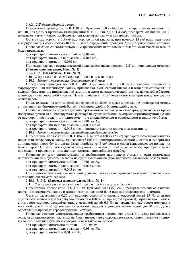 Азотная кислота 1 1 плотность. Азотная кислота гост. гост серной кислоты технической. гост реактивы хранение. гост 76 года этикетки на реактивы.