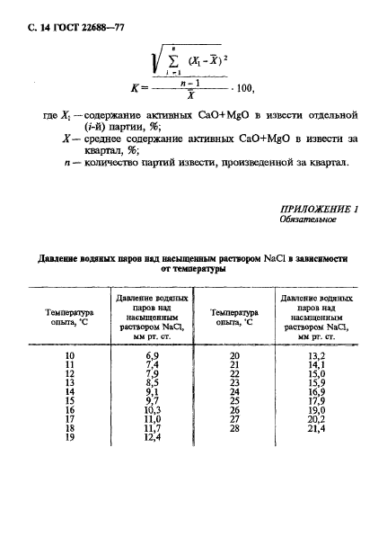 гост строительный