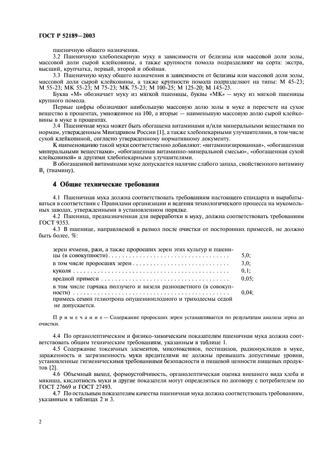 Технические условия муки. Технические условия муки. Технические условия муки. Технические условия муки. Технические условия муки.