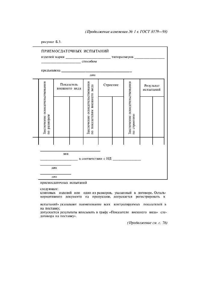 План отбора образцов