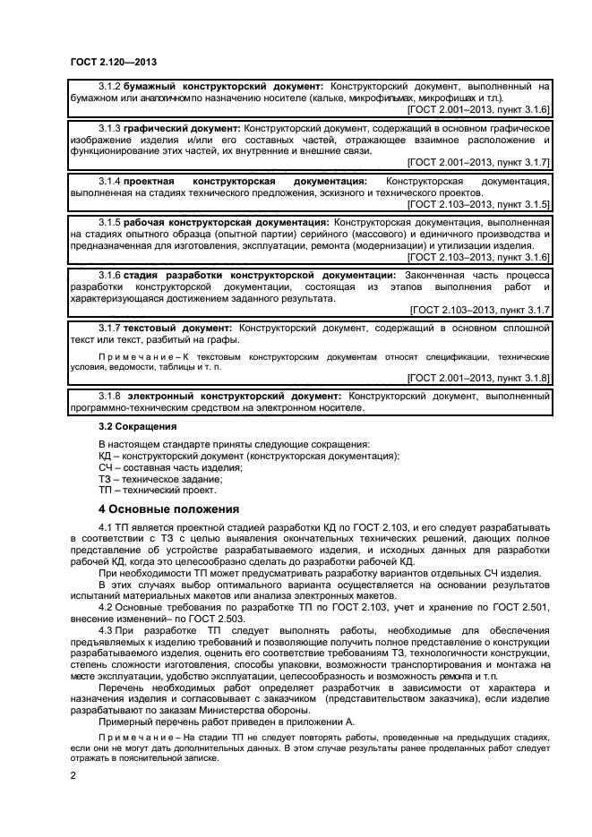 Кд ркд