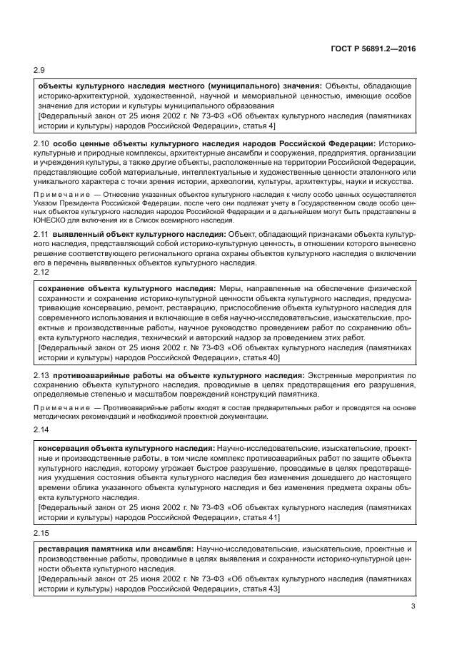 гост р 56891.2-2016
