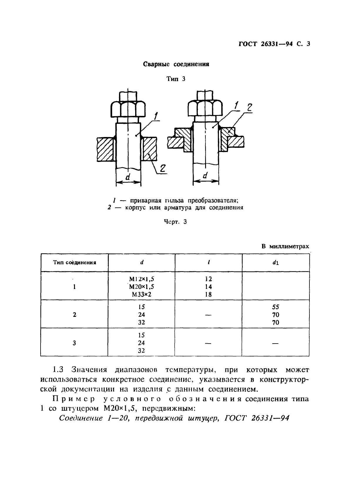 Первичные соединения