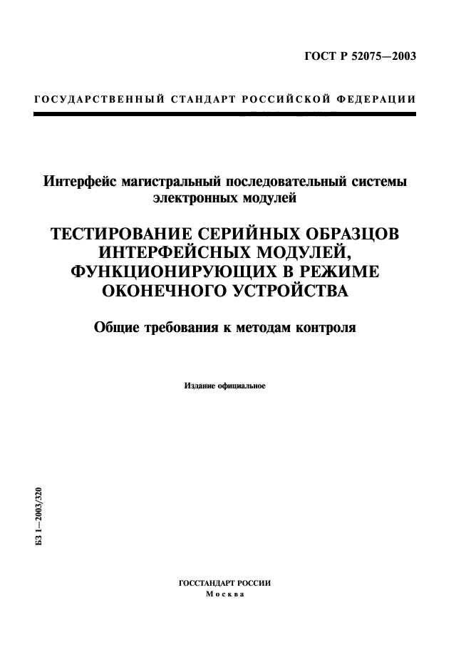 Серийный образец определение по гост