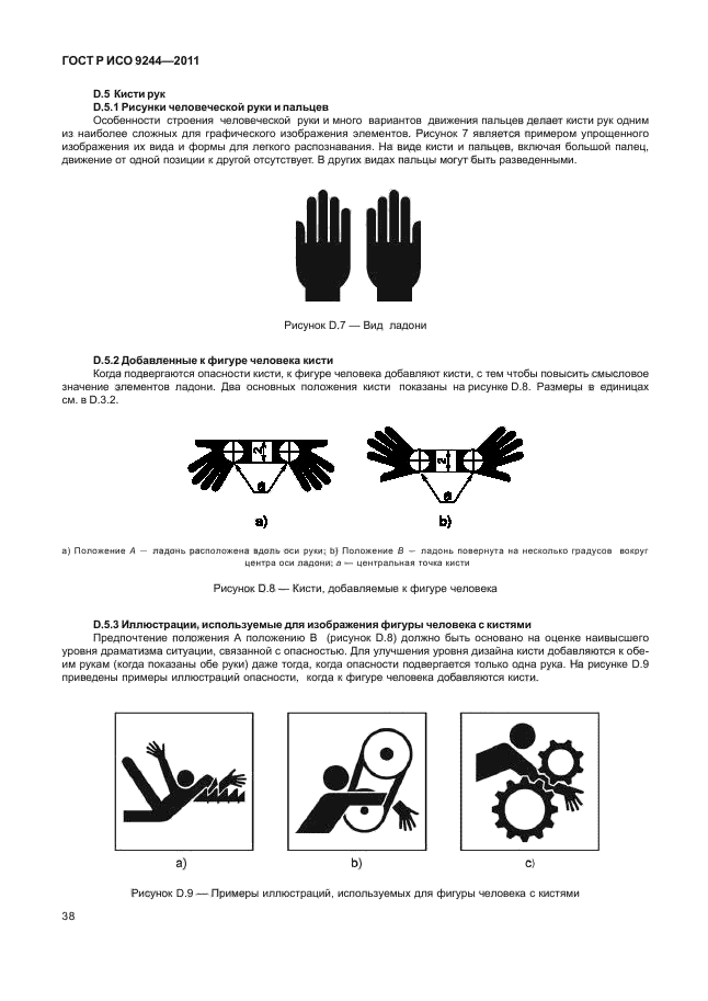 Р исо 2011
