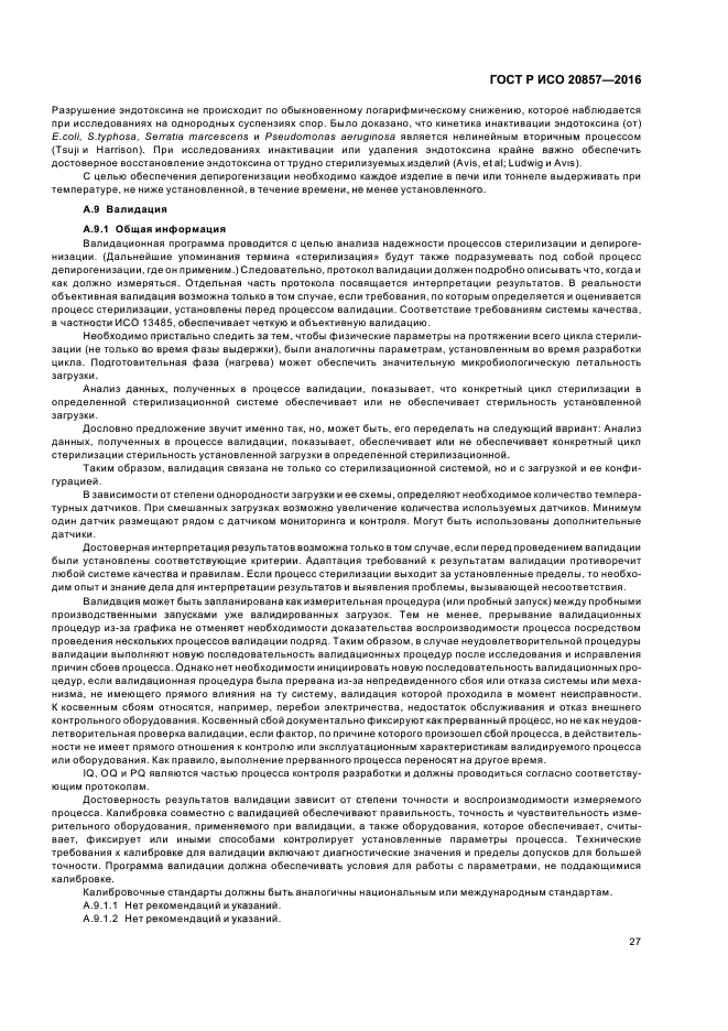 Валидация процессов стерилизации. Валидация процесса стерилизации. Протокол валидации процесса стерилизации. Оказания услуг валидации процессов стерилизации это.