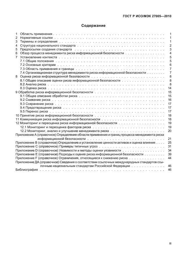 Iso iec 27005