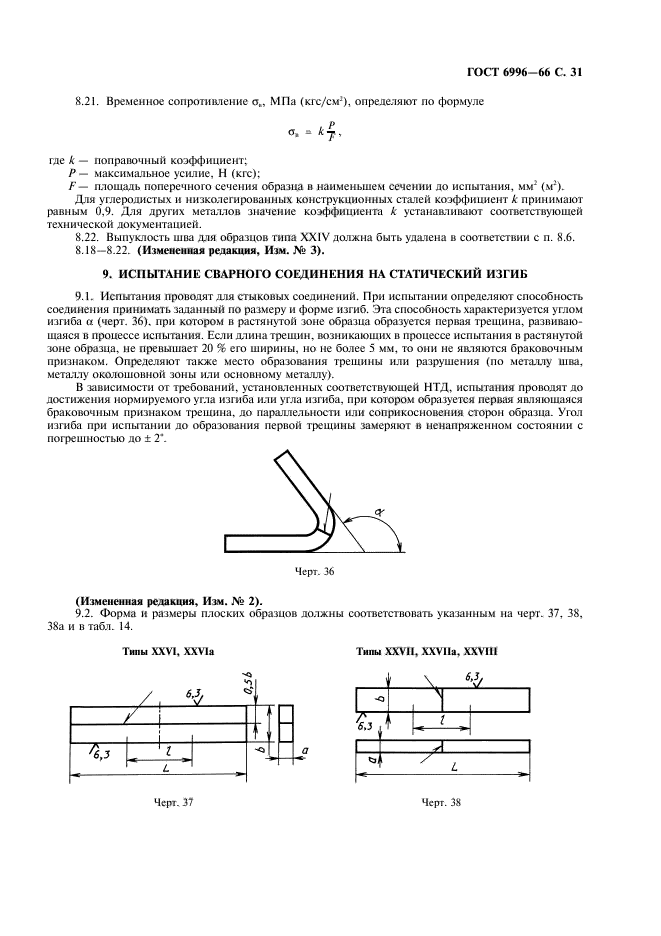ГОСТ 6996-66 сварные соединения методы определения механических свойств. Механические испытания сварных соединений твёрдость. Методы определения механических свойств. Методы определения механических свойств металлов.