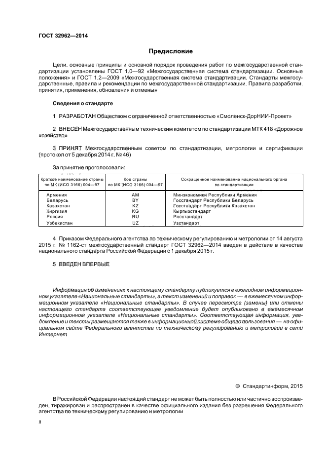 Стандарты сведения. ГОСТ 32574-2013. ГОСТ 32170-2013 чай. ГОСТ 32573-2013. ГОСТ 24168-80.