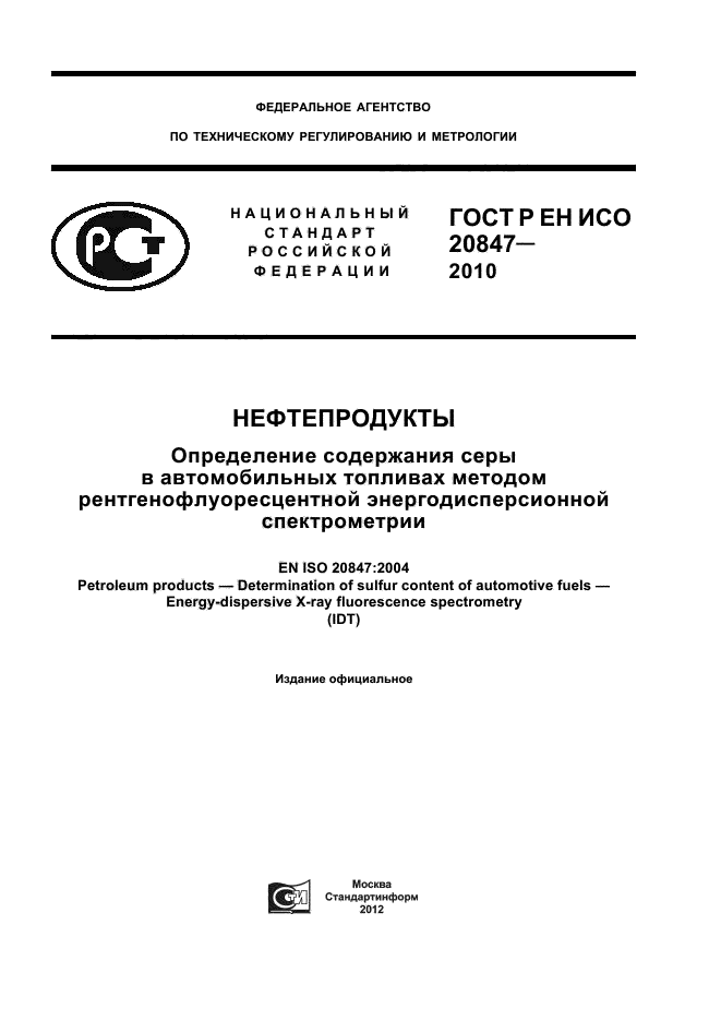 Методика измерения нефтепродуктов. Методика измерения нефтепродуктов