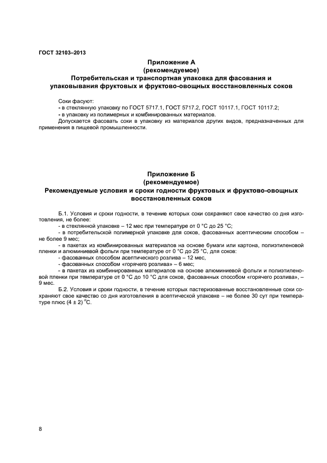 Технические условия на овощную продукцию