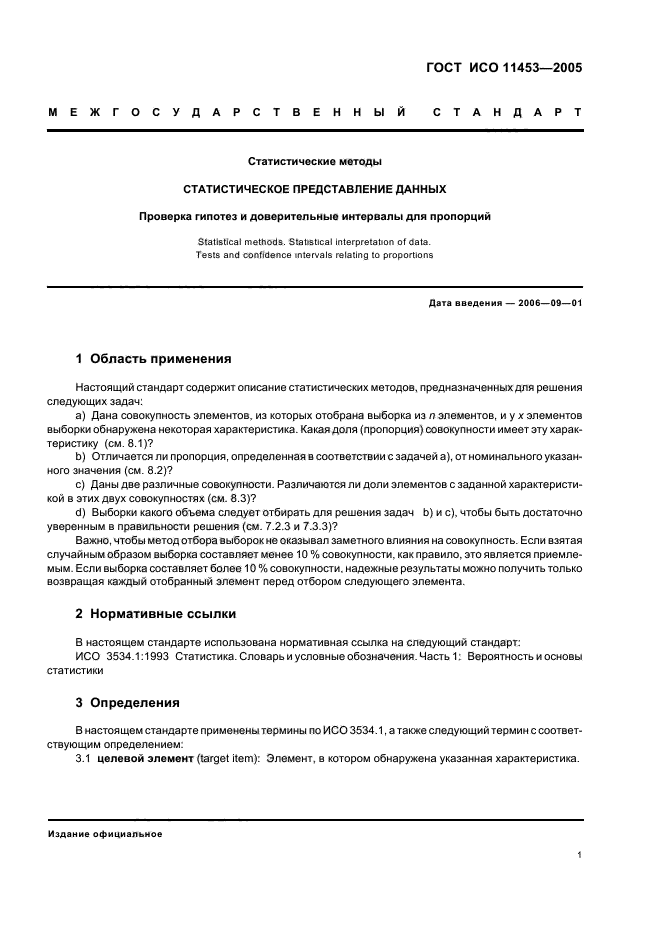 Статистическое описание данных. Статистическое описание данных