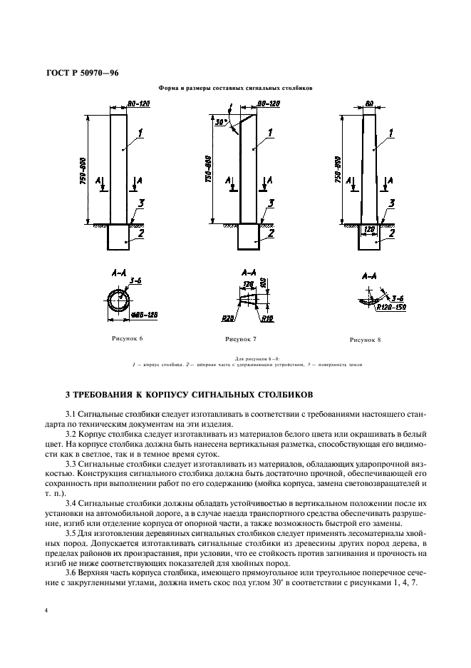 Схема установки сигнальных столбиков