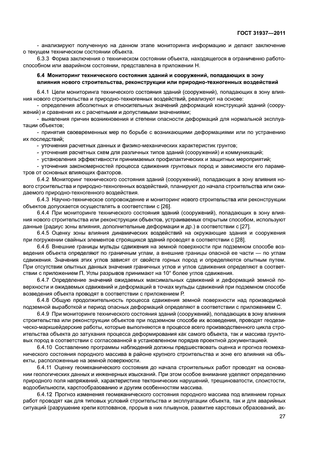 Паспорт здания или сооружения образец по гост 31937 2011 образец
