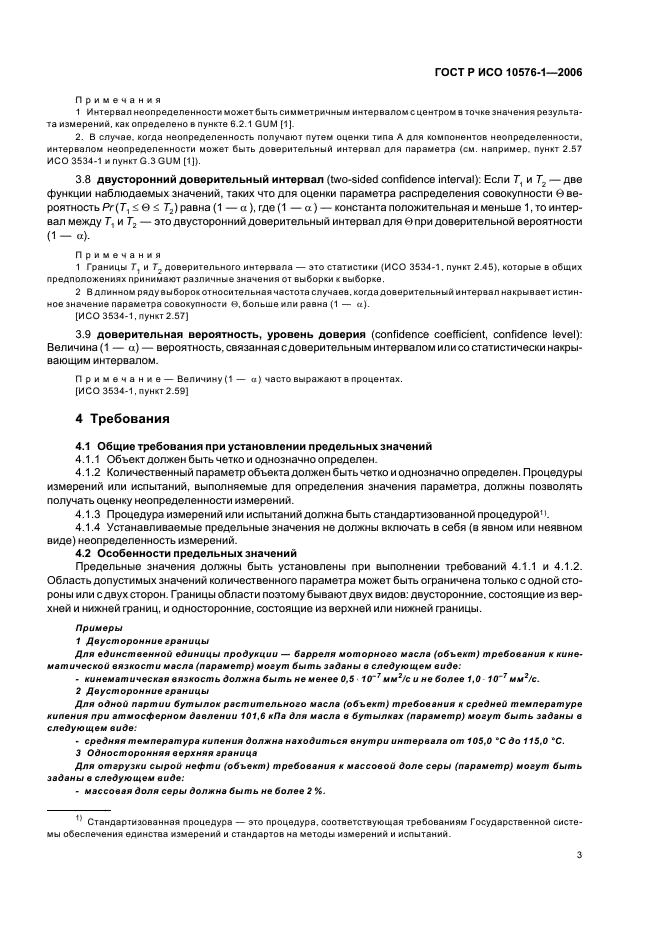 Определение соответствия установленным требованиям. ГОСТ 10576. Часы песочные по ГОСТ 10576.