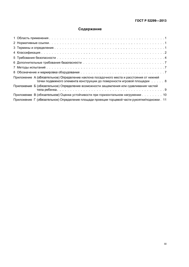 гост р 52299-2013 гост р 52299-2013