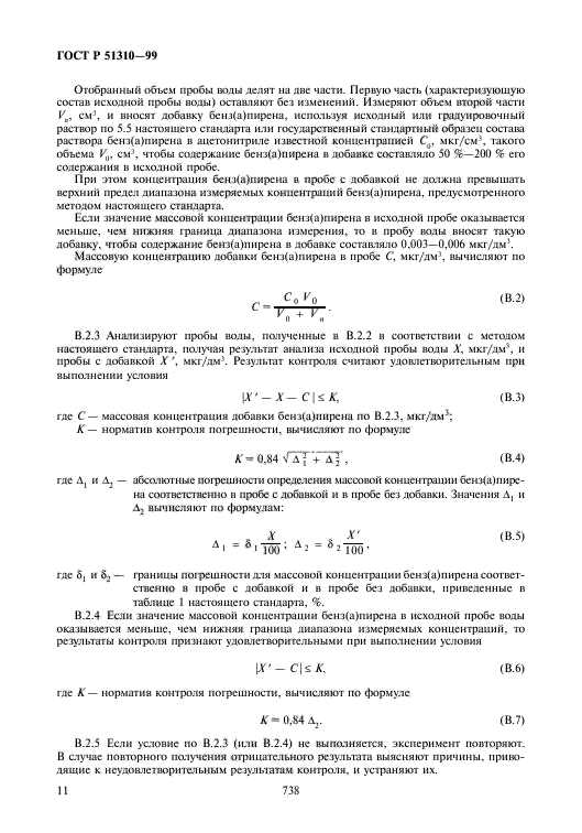 Определение бензапирена. Бенз(а)пирена. Бензапирен в почве. E В методике расчета бензапирена это.