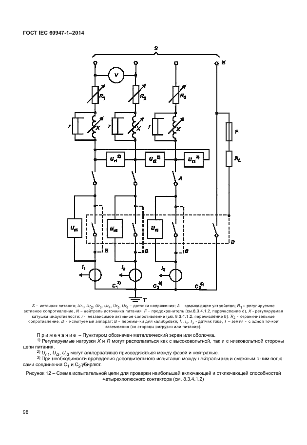 En 60947 3 переключатель схема подключения