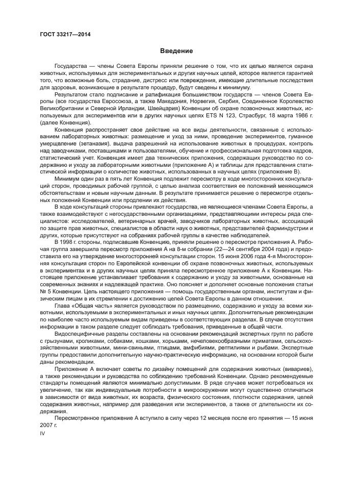 Госты ресурс. Оценка воздействия на водные биоресурсы и среду их обитания образец.