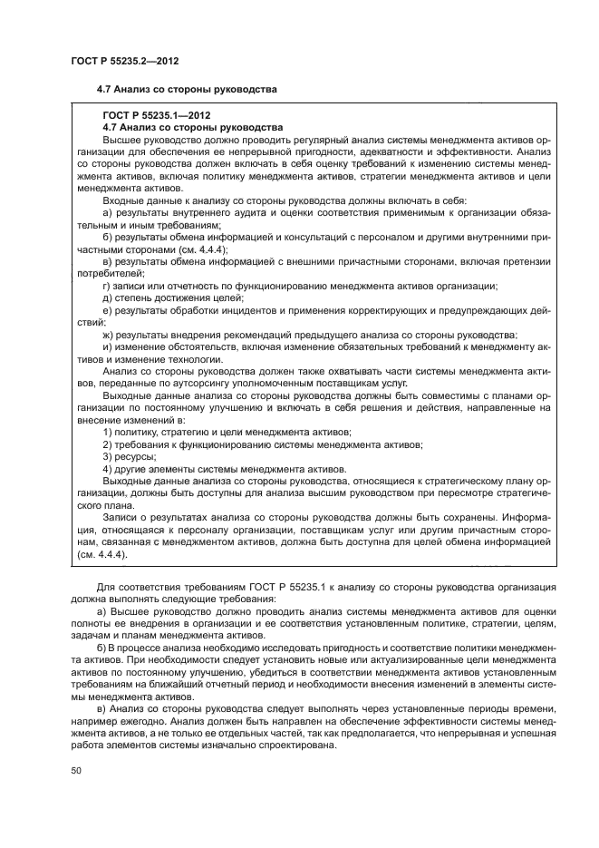 Госты руководства. ГОСТ по инструкциям предприятия. Данные для анализа системы менеджмента руководством должны включать.