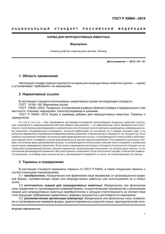 Корм для непродуктивных животных. Корм для непродуктивных животных