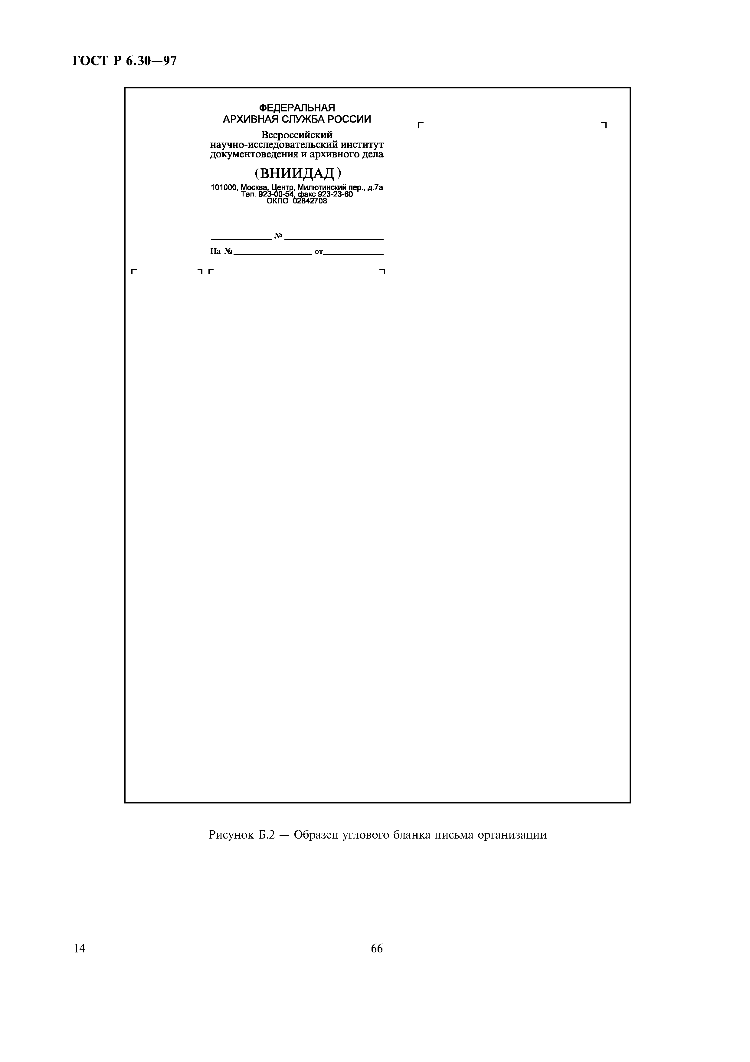хранение гербовых бланков. 30-97; гсдоу. гост р 6. гост р 6. реквизит гост р.