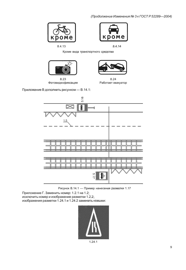 Р 52289 2004. Знаки дорожные по ГОСТ р52289-2004. Дорожные знаки по ГОСТУ Р 52289-2004 И ГОСТУ Р 52290-2004. Знаки дорожного движения ГОСТ Р 52289-2004. Разметка по ГОСТ Р 52289-2004.