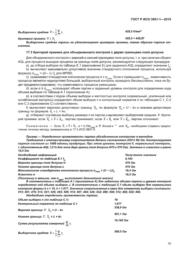 ГОСТ ИСО 3951-1-2015. Выборочный контроль по альтернативному признаку. ГОСТ Р ИСО 2859-1-2007 ослабленный контроль. Иностранный стандарт выборочного контроля.