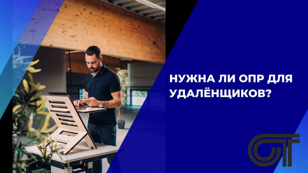 Оценка профрисков для удаленных сотрудников - новости информационного ...