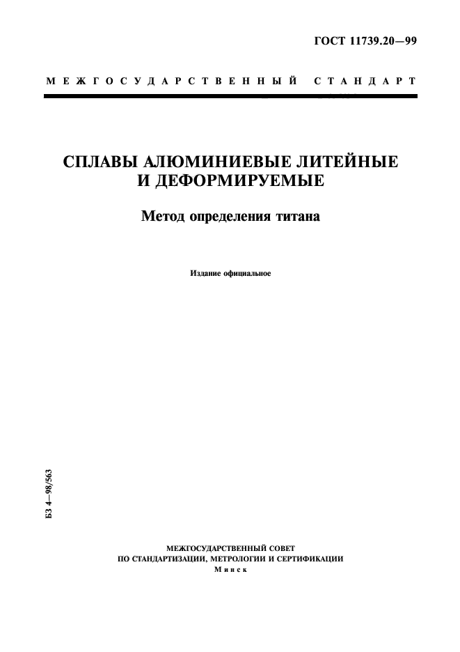 Методы определения сплавов