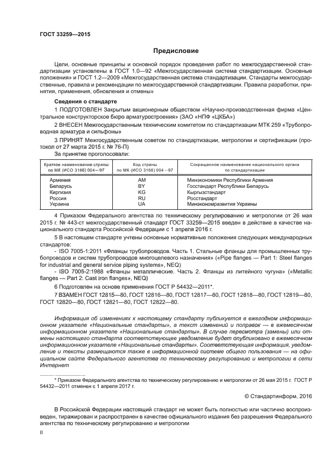 Гост 33259 2015 размеры. ГОСТ 33259-2015 фланцы. Фланец квадратный ГОСТ 33259-2015. Исп f ГОСТ 33259-2015. Кольцо ГОСТ 33259-2015.