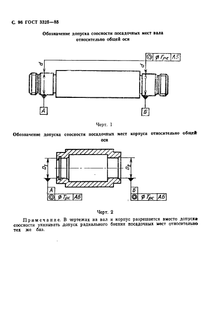 3.4 Общие допуски формы и расположения поверхностей