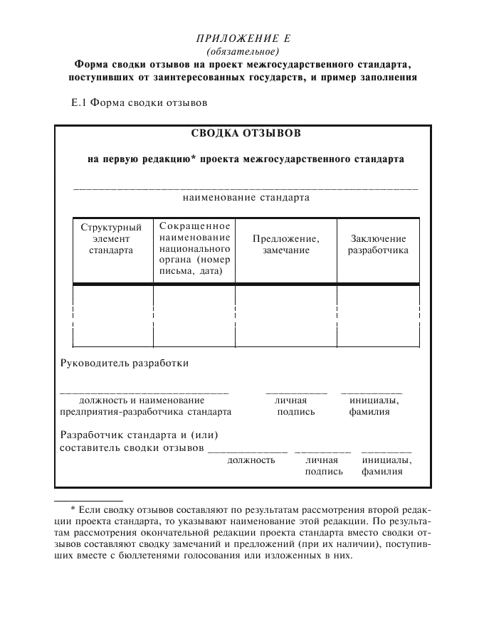 Приложение 1 к госту