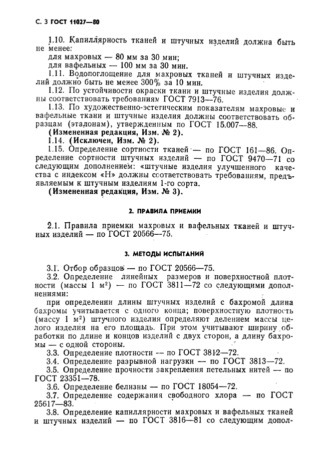 Какая должна быть плотность махрового полотенца. Плотность махрового полотенца по ГОСТУ. Плотность махровых полотенец таблица.