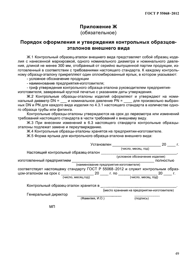 Стандарт образцы эталоны. Образец Эталон ГОСТ. Форма Бланка образца эталона. Акт утверждения образца эталона. Эталонный образец.