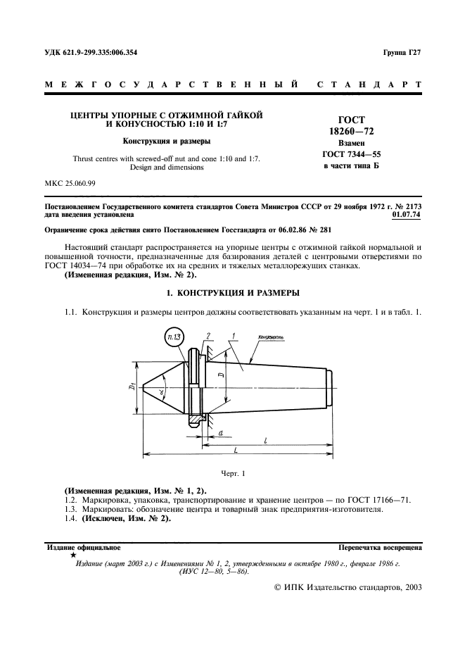 Отверстие центровое гост 14034 74 на чертеже