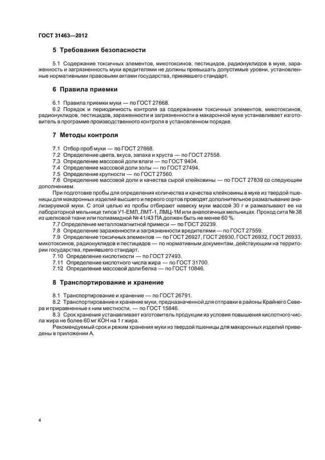 Мука известняковая состав. Технические условия муки. Технические условия муки. Технические условия муки. Технические условия муки.