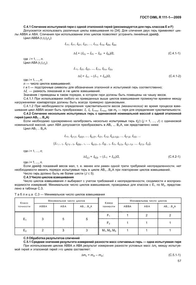 Гири по ГОСТ OIML R 111-1. ГОСТ OIML R 111-1-2009. Разновесы класс точности. Класс точности гирь.