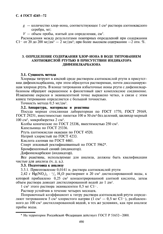 Метод определения хлоридов. Н. Определение содержания хлоридов в бетоне. Метод определения хлористых солей в нефти гост 21534 метод а. Исследование качества воды химическими методами.